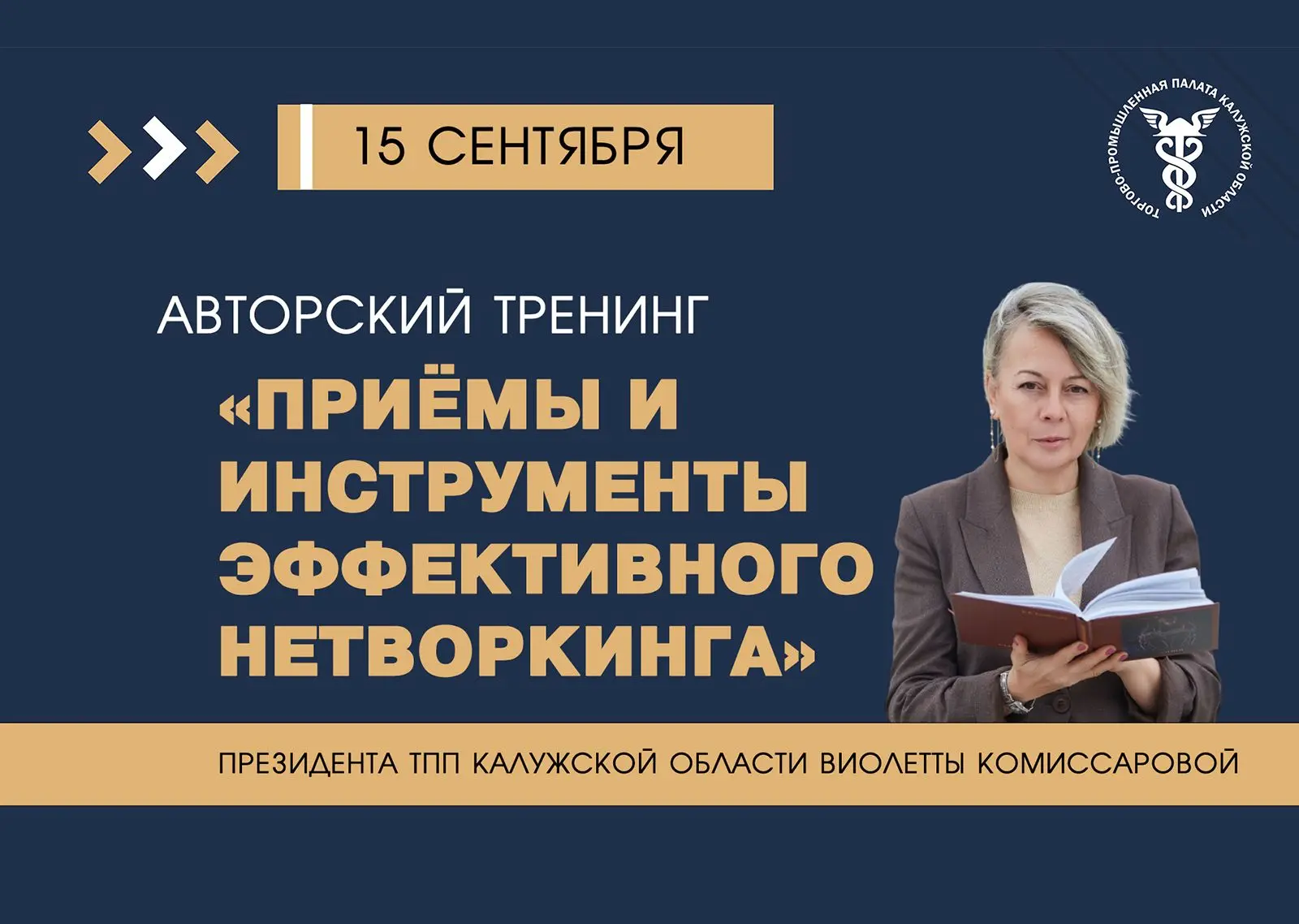 📌15 сентября ТПП Калужской области открывает двери для новых и действующих членов Пала...