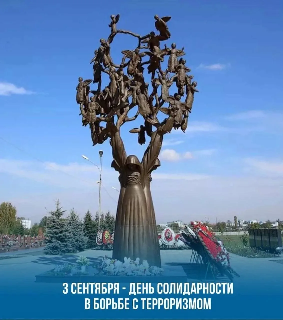 В память обо всех, кто погиб в террористических актах.