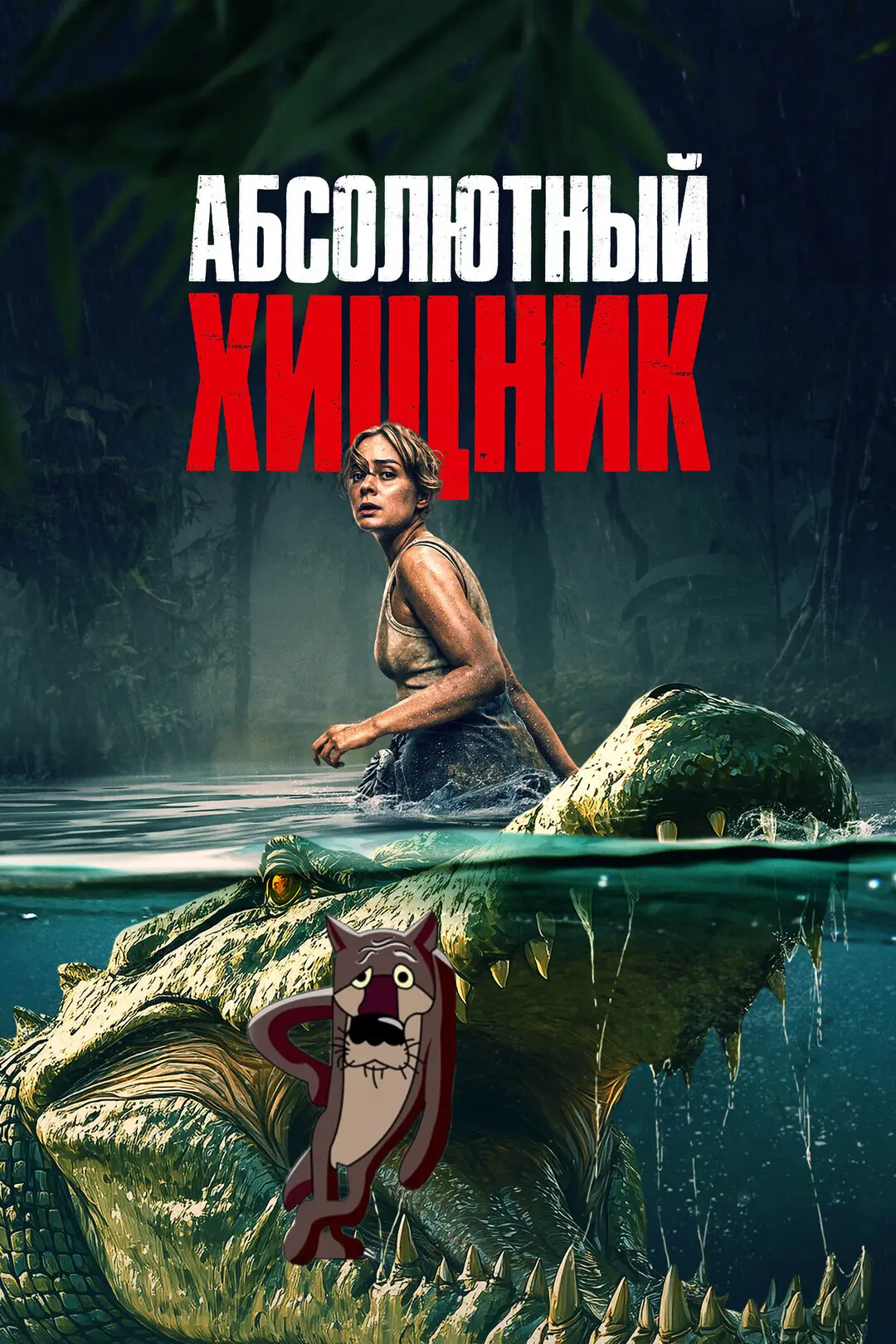 Aбcoлютный xищник 2025 Жанр: ужасы, триллер Страна: Великобритания О фильме: В живописных лесах Луиз