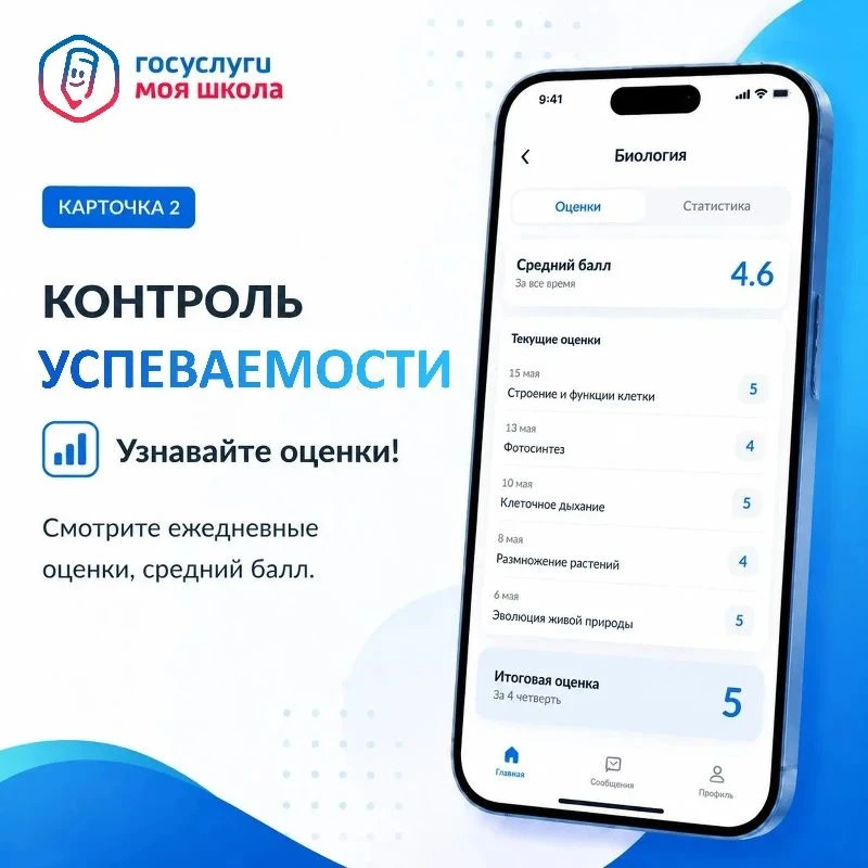 Вся школьная жизнь – в одном приложении 📱