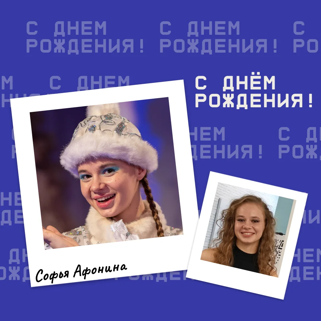 С ДНЁМ РОЖДЕНИЯ!🎉