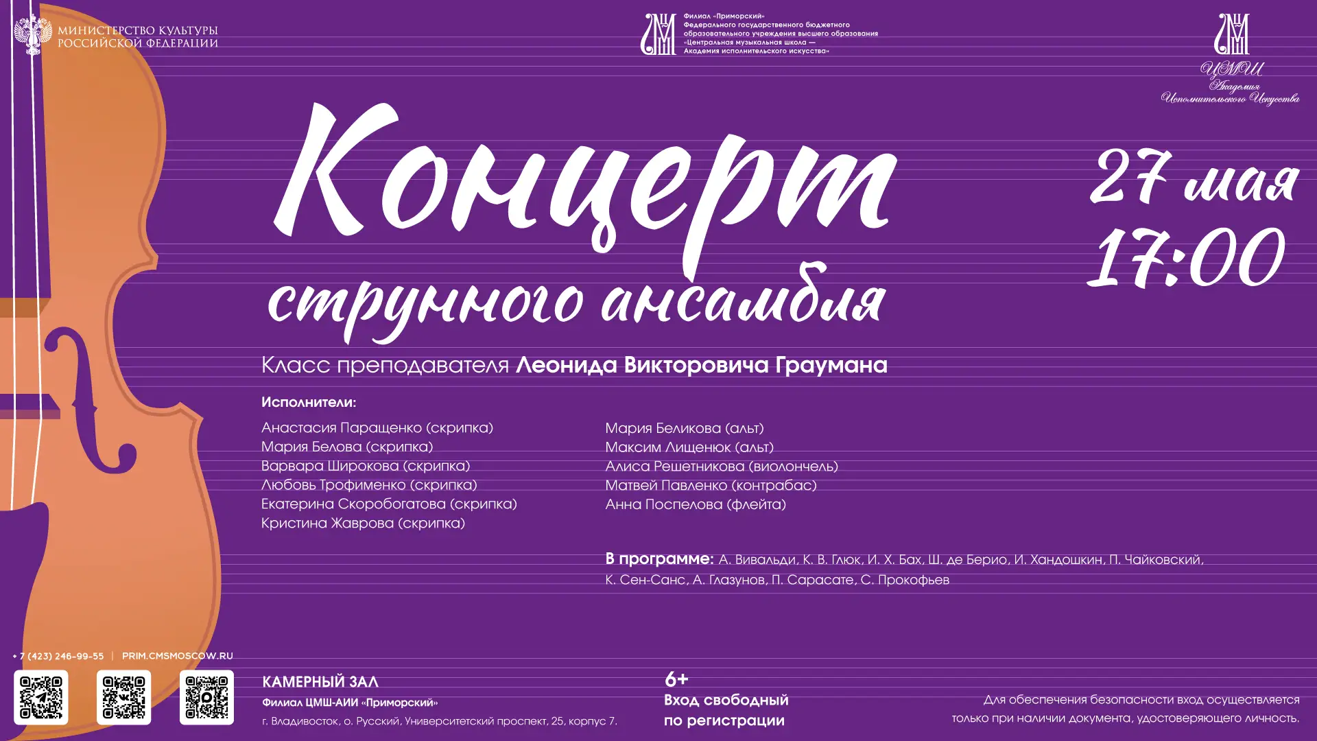 Концерт СТРУННОГО ансамбля 🎶