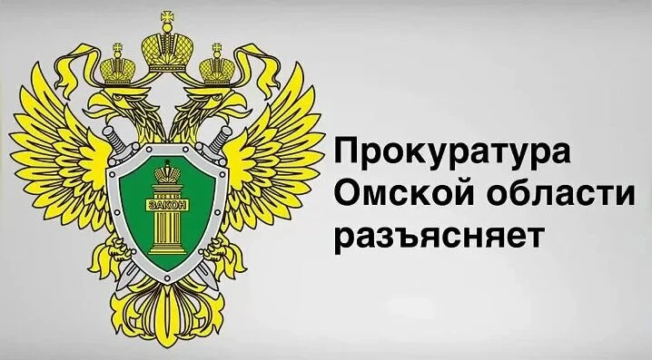 Прокуратура Омской области разъясняет о возможных видах, способах мошенничества и мерах личной финан