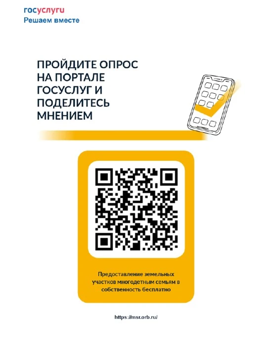 Уважаемые жители Оренбургской области!