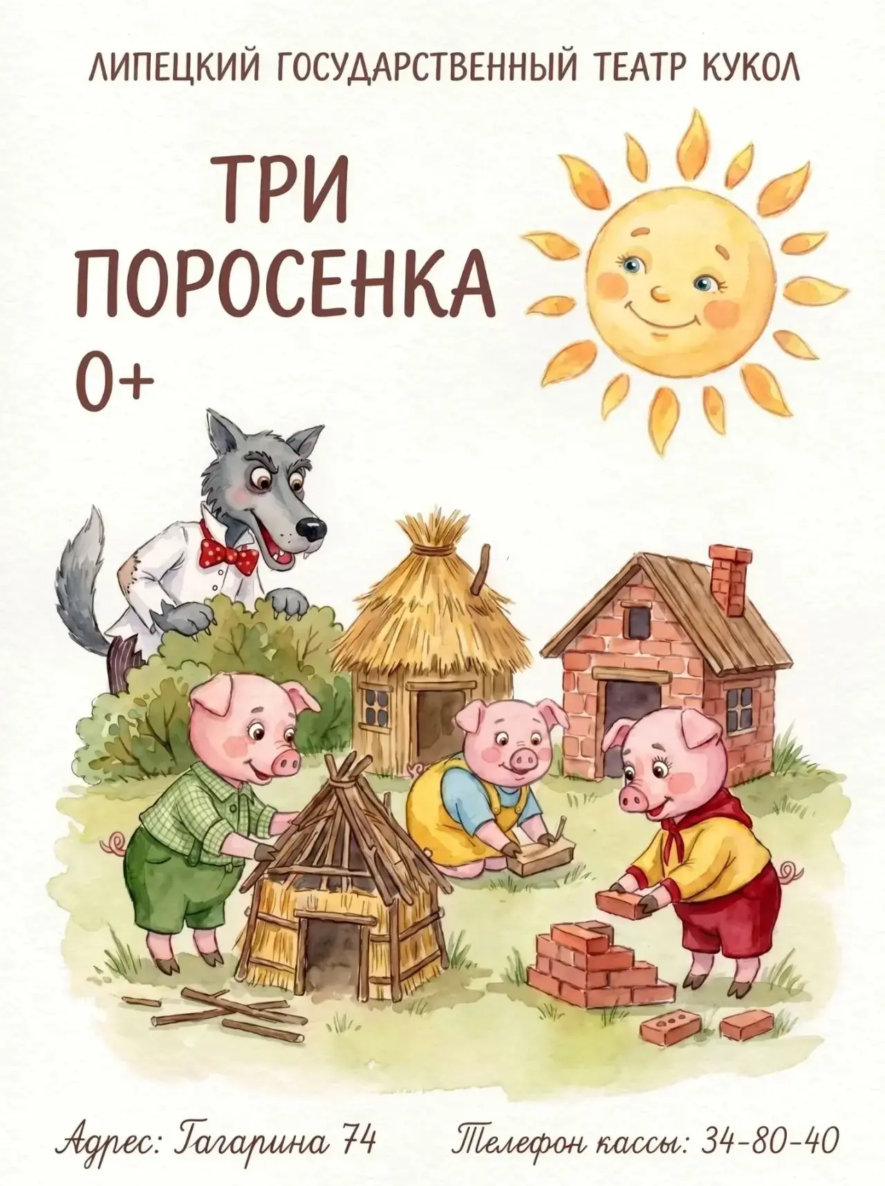 🐷7 июня в 11:00 — весёлый спектакль «Три поросёнка» (0+) в «Липецком государственном т...