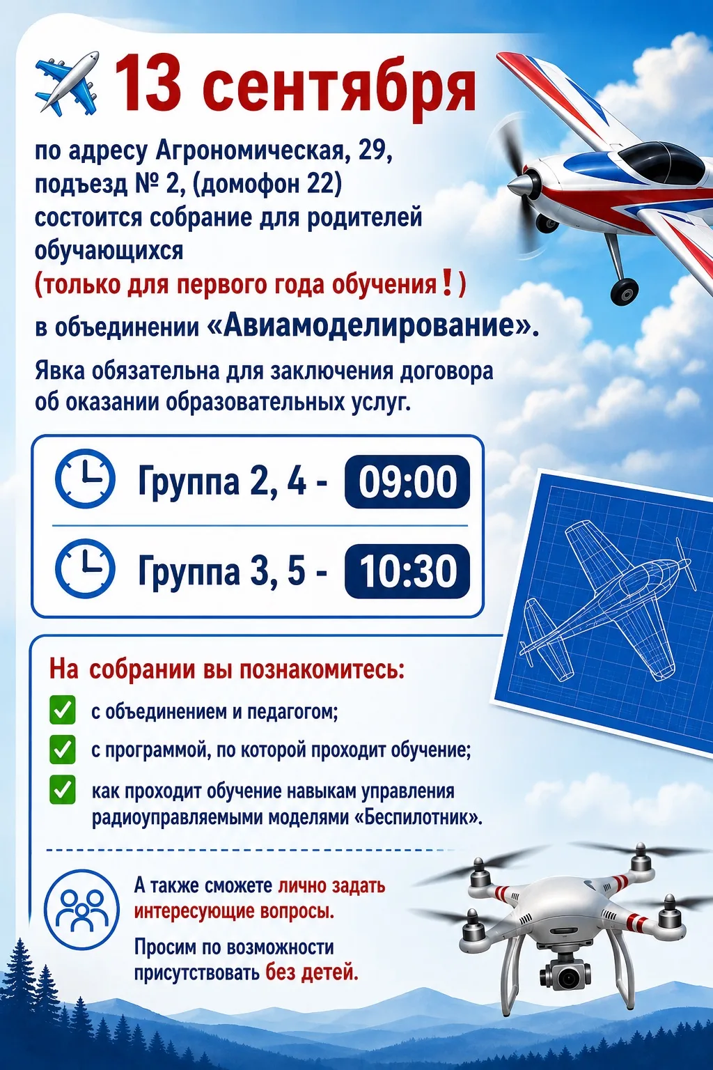 ✈️13 сентября по адресу Агрономическая, 29, подъезд № 2, (домофон 22) состоится собрани...