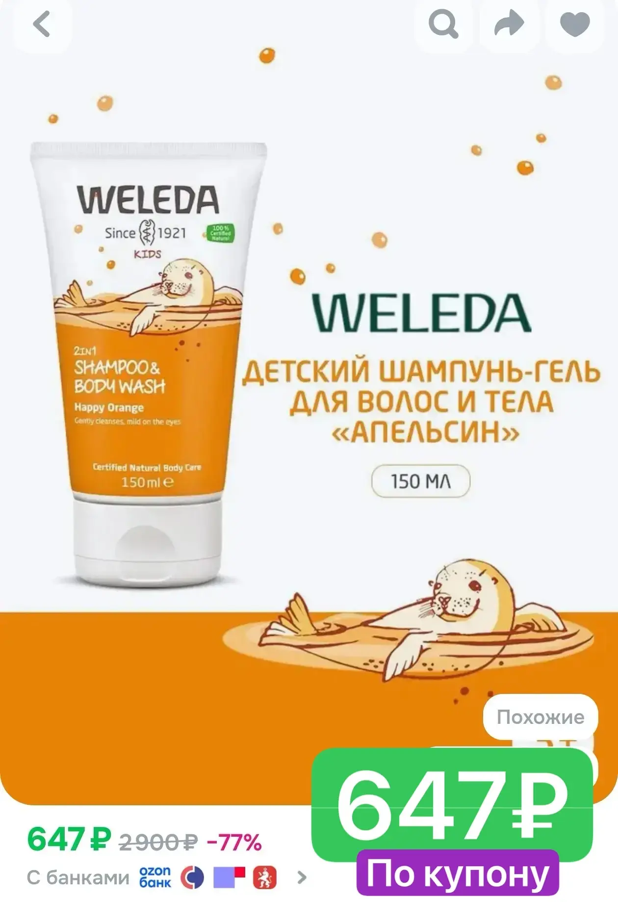 Выносим WELEDA