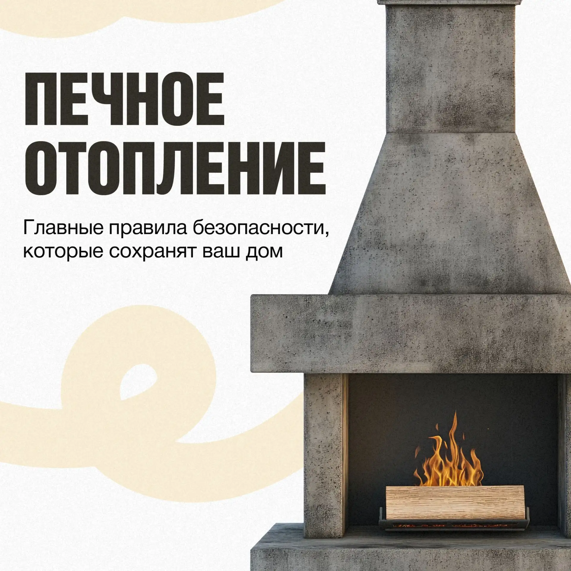 Чек-лист по безопасности вашей печи 🪵