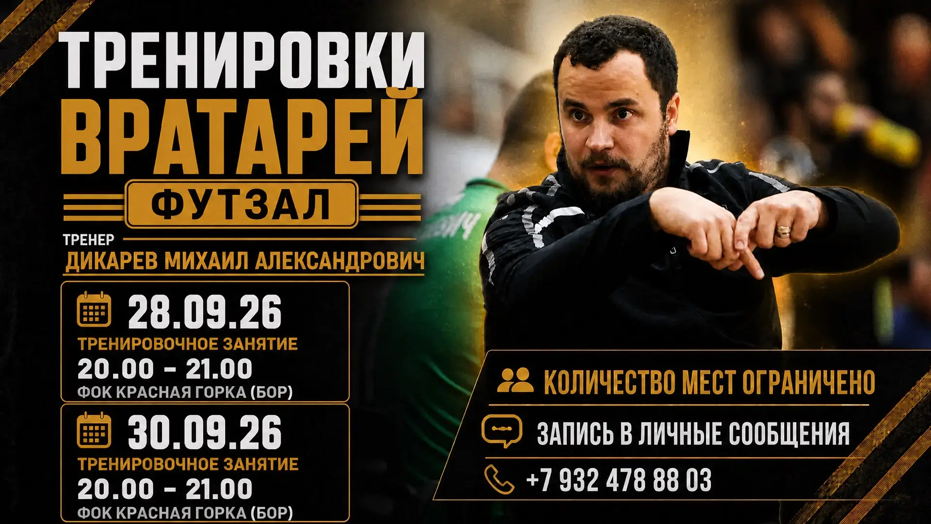 🧤 ХОЧЕШЬ ПРОКАЧАТЬ ИГРУ В РАМКЕ? МИХАИЛ ДИКАРЕВ НАБИРАЕТ ГРУППУ НА ТРЕНИРОВКИ! ЗАНЯТИЯ...