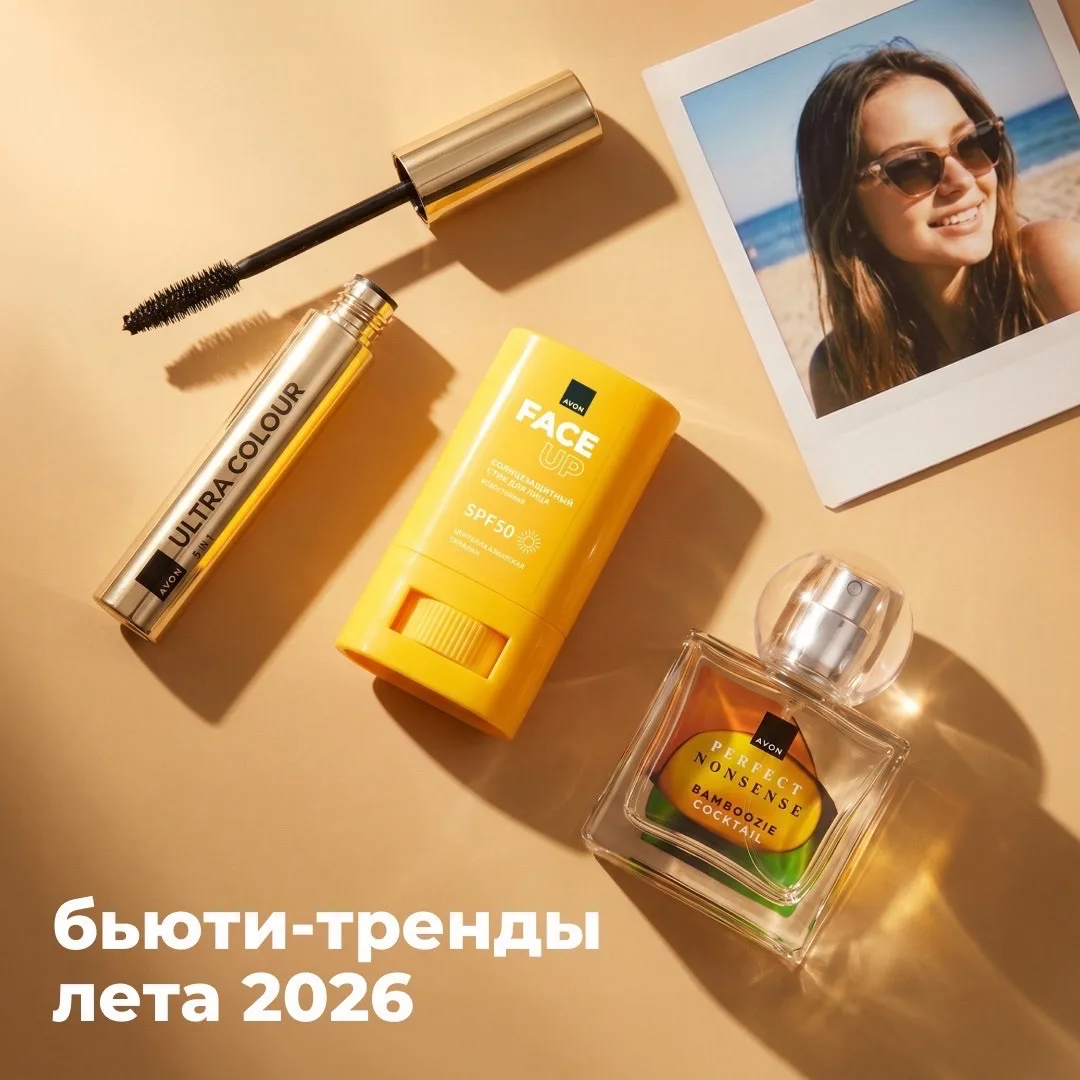 Что в тренде этим летом? ☀️

💛 SPF каждый день
Красивая кожа начинается с заботы о ней. Поэтому сол