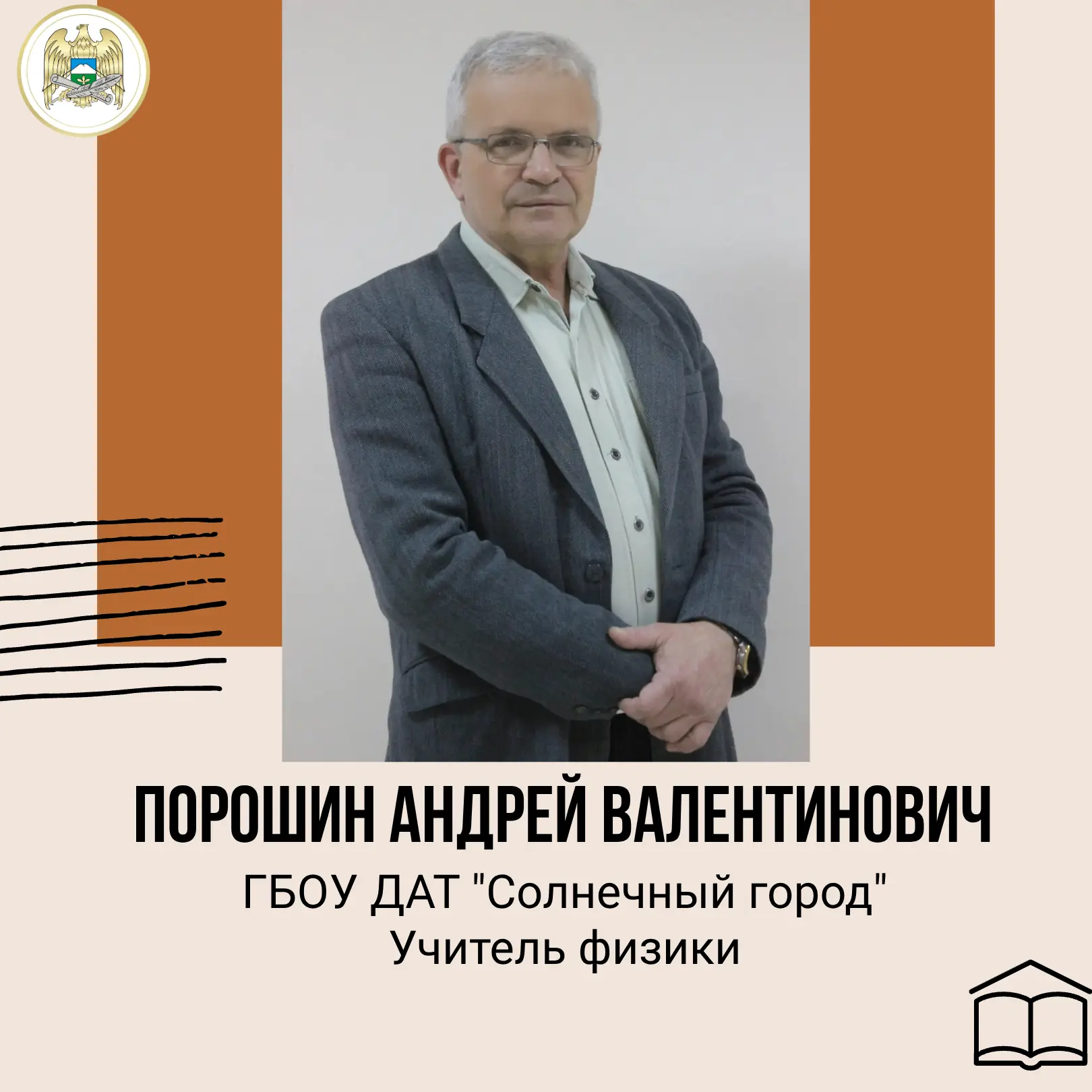 🏅 Учителю физики «Солнечного города» присвоено звание «Заслуженный учитель КБР»