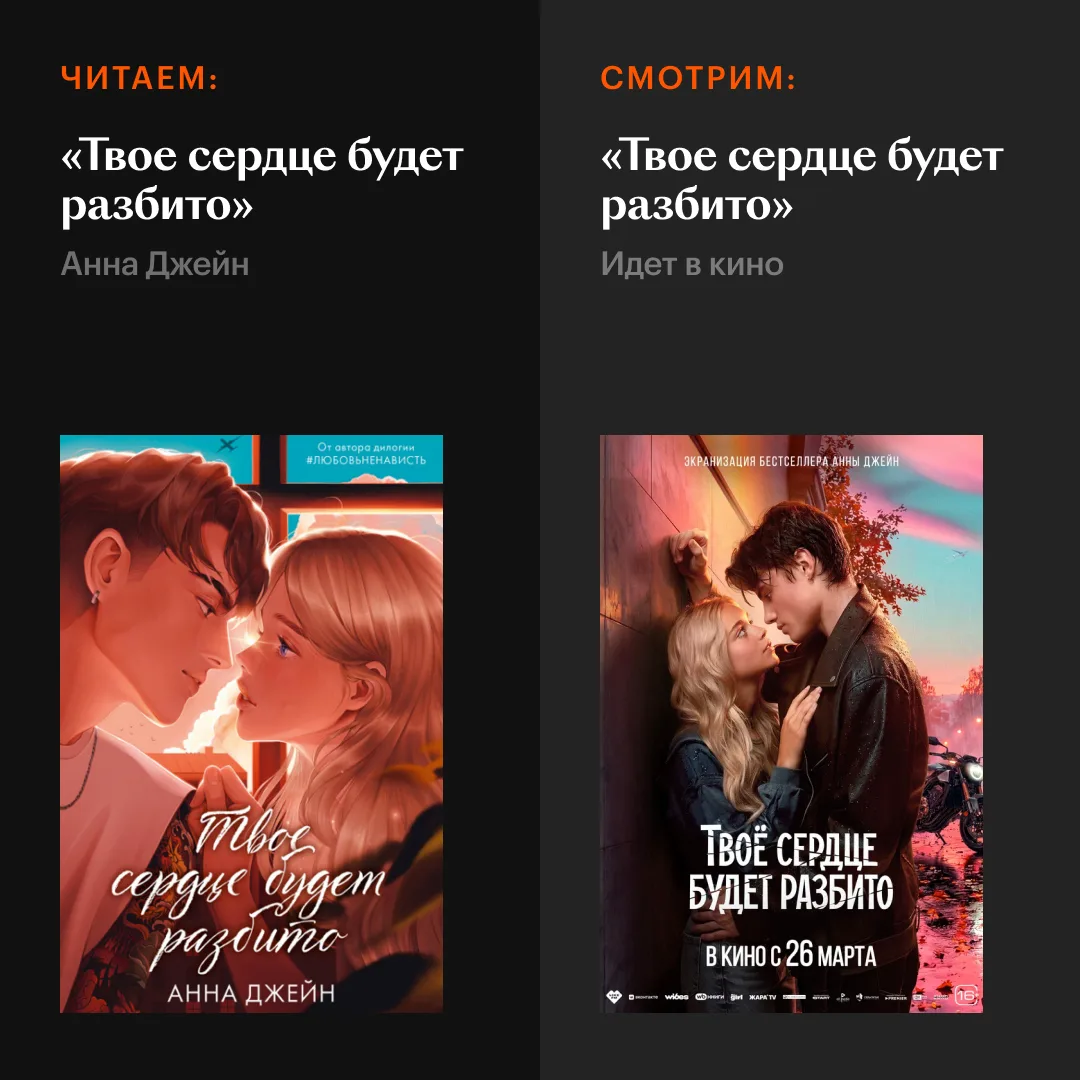 📚 Какие заметные экранизации вышли за последнее время? Собрали сразу 9 фильмов и сериалов.  Здесь 