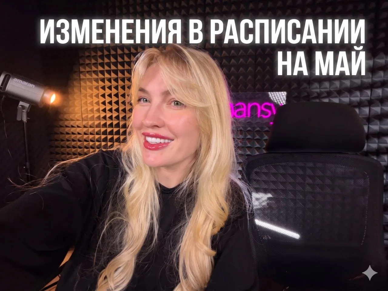 Изменили расписание на май! Запишите новые даты👇  Было: 🗓 26 мая - 6 июня: будет открыто окно в летн