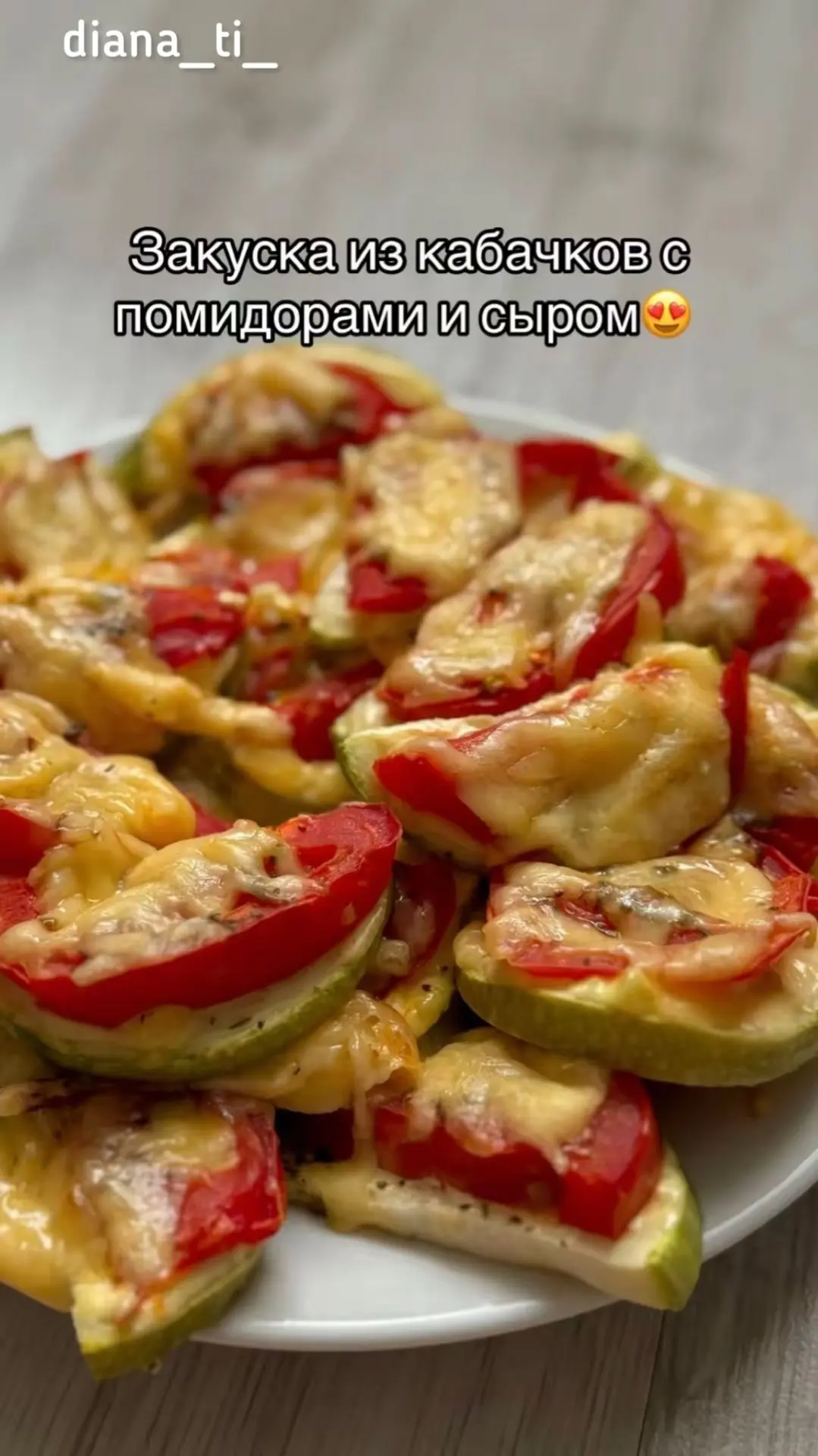 Закуска из кабачков с помидорами и сыром