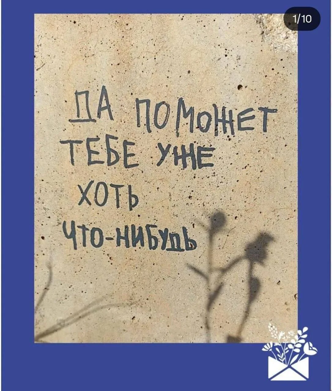 ТЫ ПОПРОБОВАЛА УЖЕ ТАК МНОГО