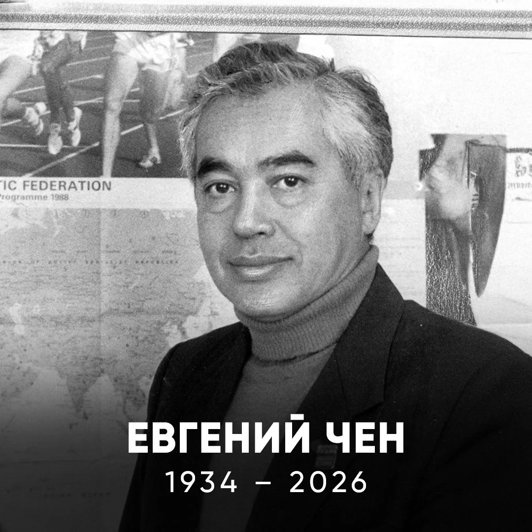 Ушел из жизни Евгений Чен