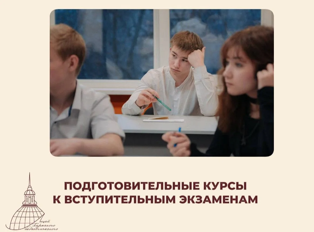 Последняя возможность попасть на подготовтельные курсы к вступительным экзаменам в Лицей!