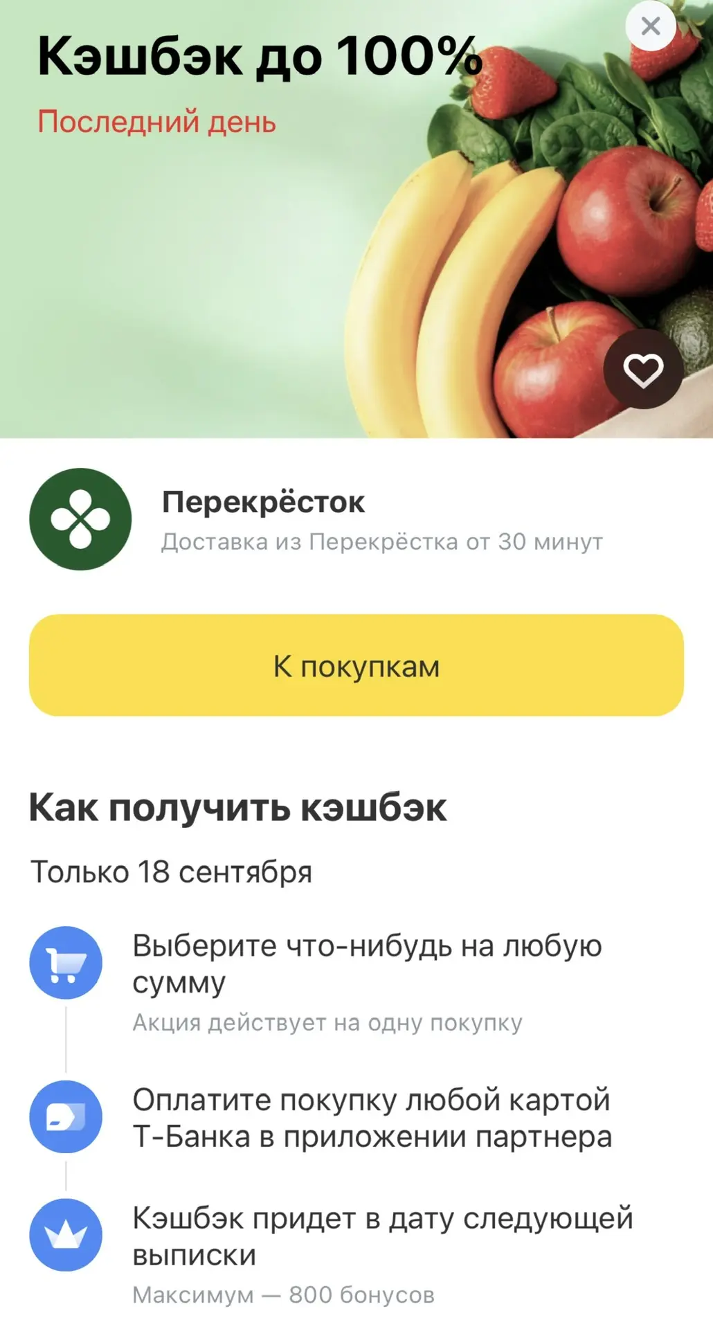 100% кешбек от Т-банка в Перекрестке 😱