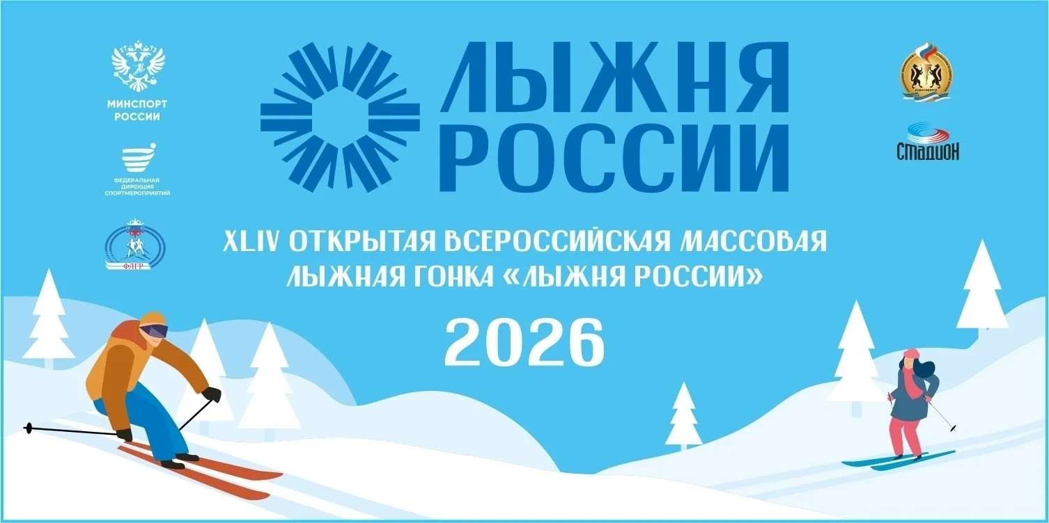 Приглашаем всех желающих принять участие в массовой гонке "Лыжня России"
