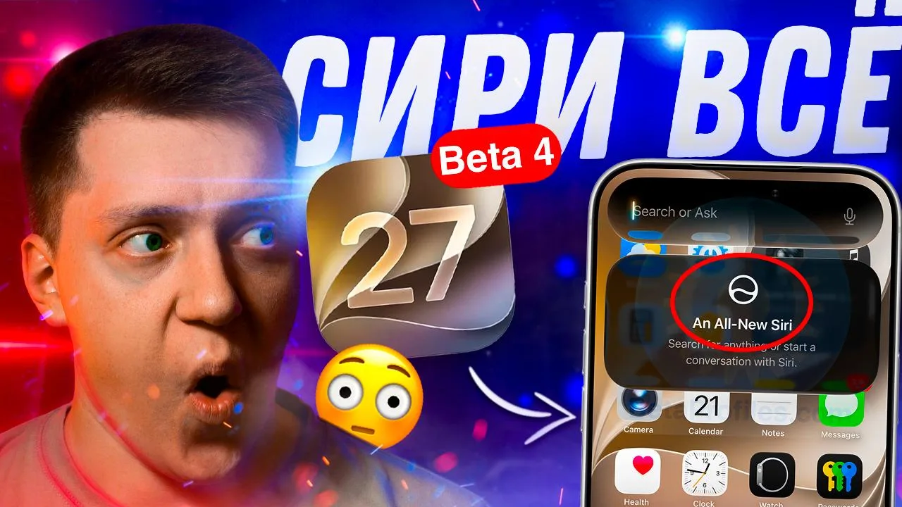 ⚠️Обзор iOS 26 Beta 4