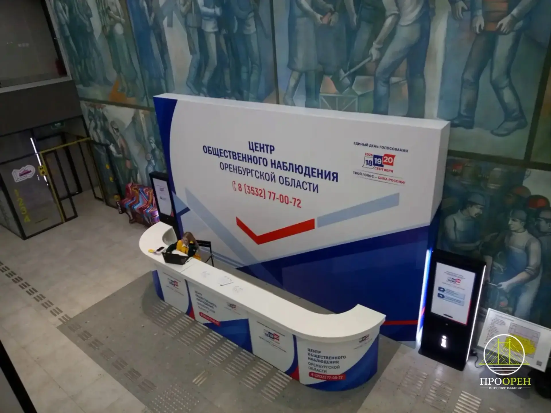 🗳️ В Оренбурге открылся Центр общественного наблюдения за выборами