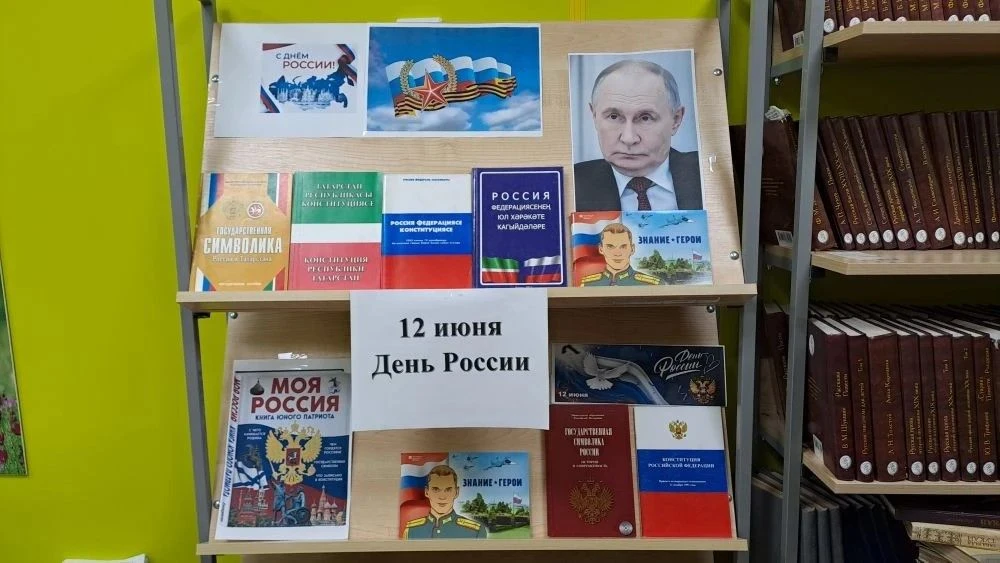 Выставка в школьной библиотеке "12 июня - День России"