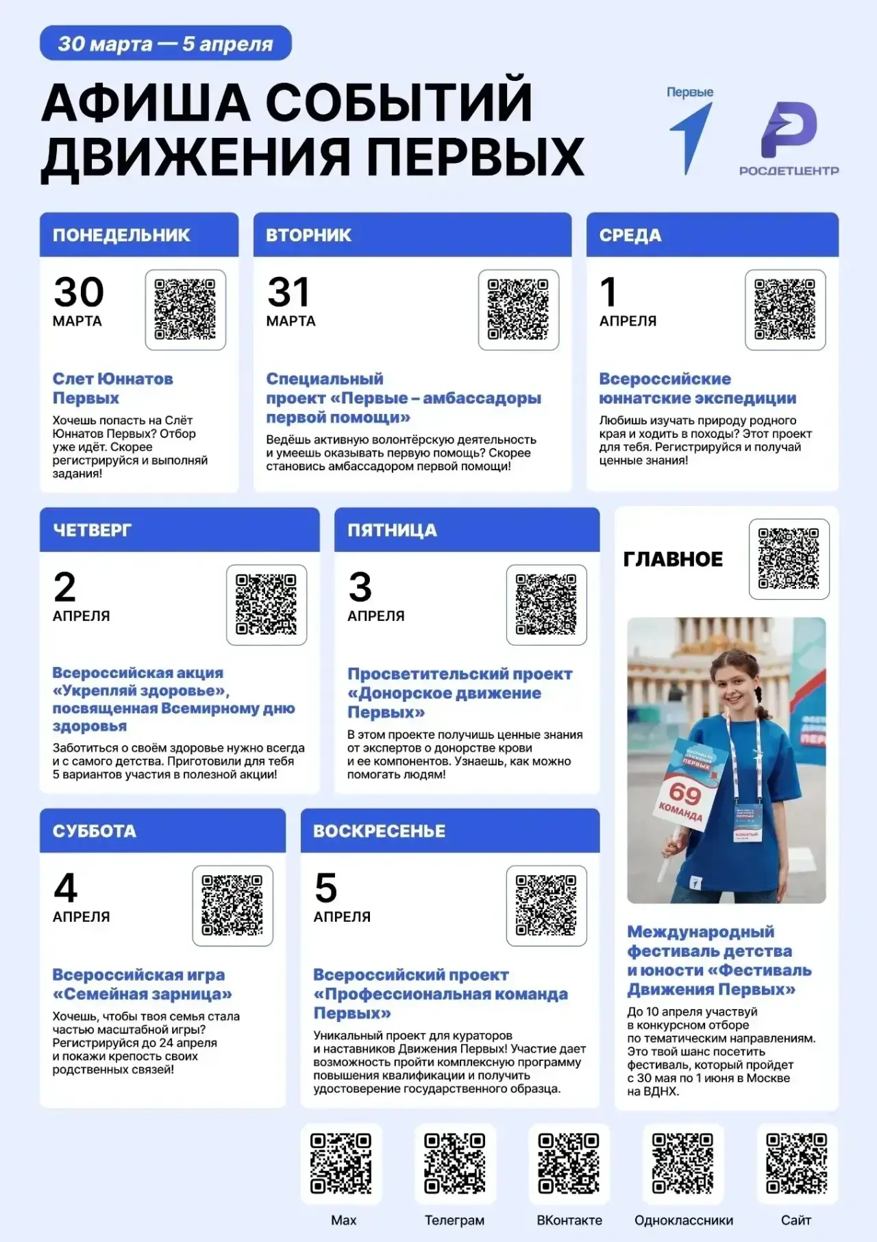 ⚡️АФИША ОТ ДВИЖЕНИЯ ПЕРВЫХ ⚡️