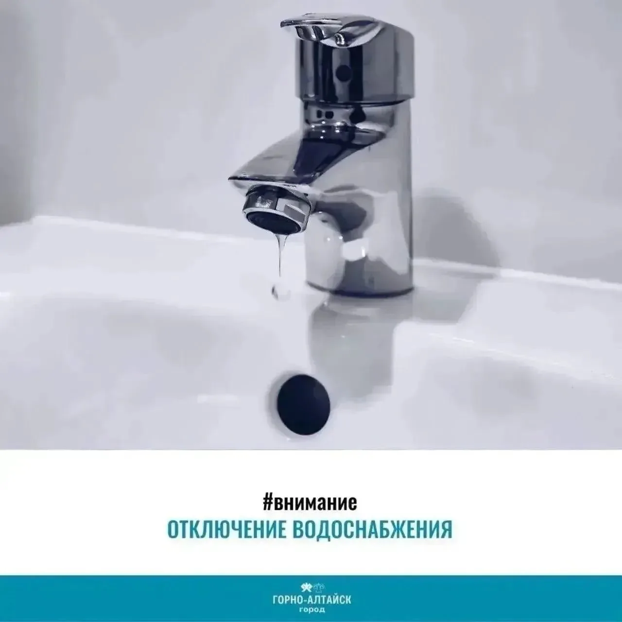 Внимание, дополнительная информация по отключению водоснабжения ❗