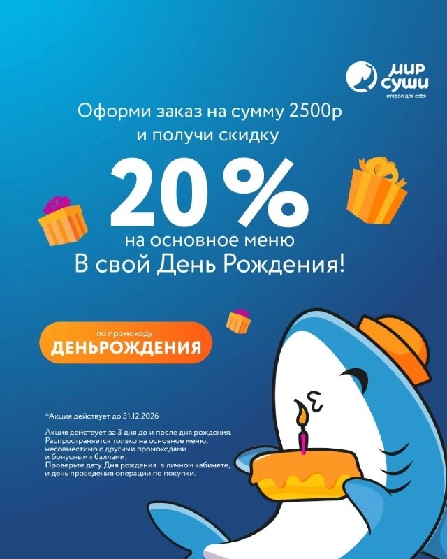 У вас День рождения? Тогда приготовьтесь к увлекательному полету первым классом по меню...