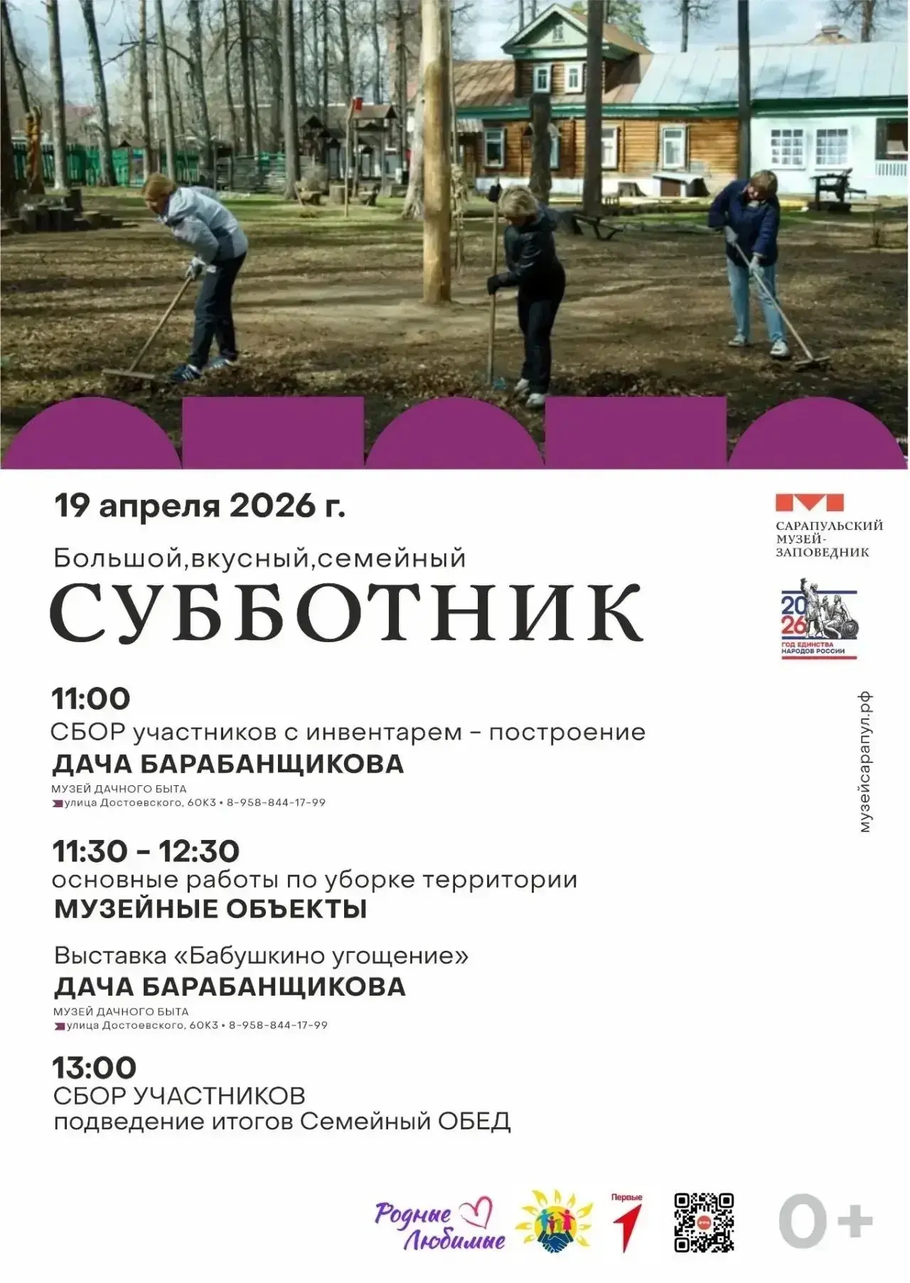 Заявочная форма на субботник: https://forms.yandex.ru/u/69d903d084227c31e3e80755