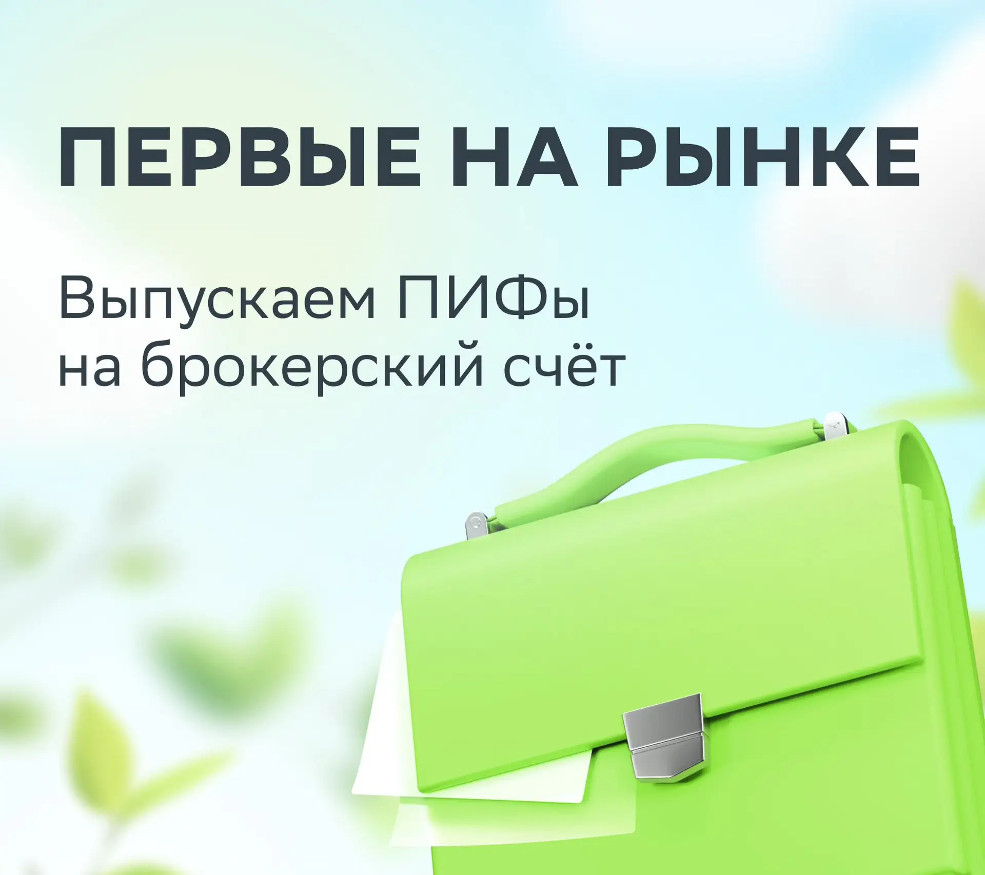 🎉 Впервые на рынке: необычный ОПИФ «Инструменты в рублях»!

В СберИнвестициях впервые в России появ