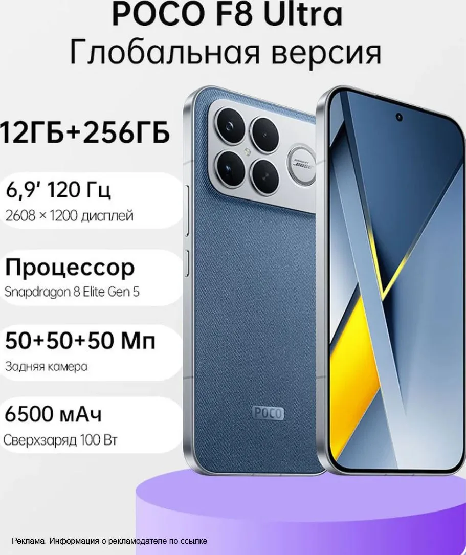 🛍 Просели в цене Poco F8 Pro и Poco F8 Ultra

Флагман POCO F8 Ultra (AnTuTu 3.9М)  
▫️ дисплей: AMO