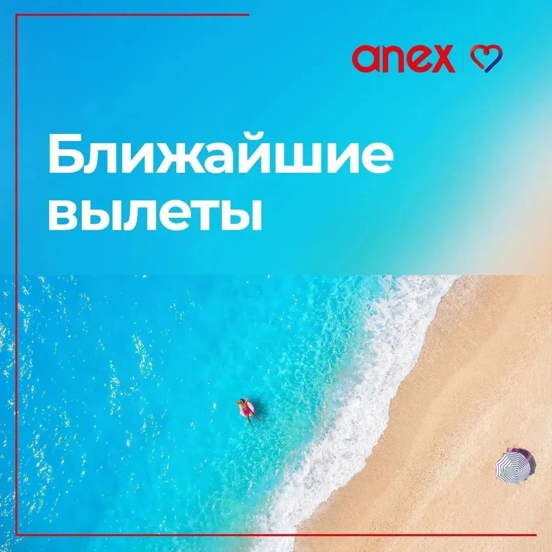 Дайджест ближайших вылетов из Екатеринбурга