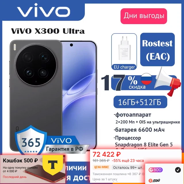 🔥  Vivo X300 Ultra (Global)  🔥
🛒  Купить ТУТ за 72 422 ₽ 

‼️ САМАЯ НИЗКАЯ ЦЕНА‼️
❗️ СЕГОДНЯ кэшб