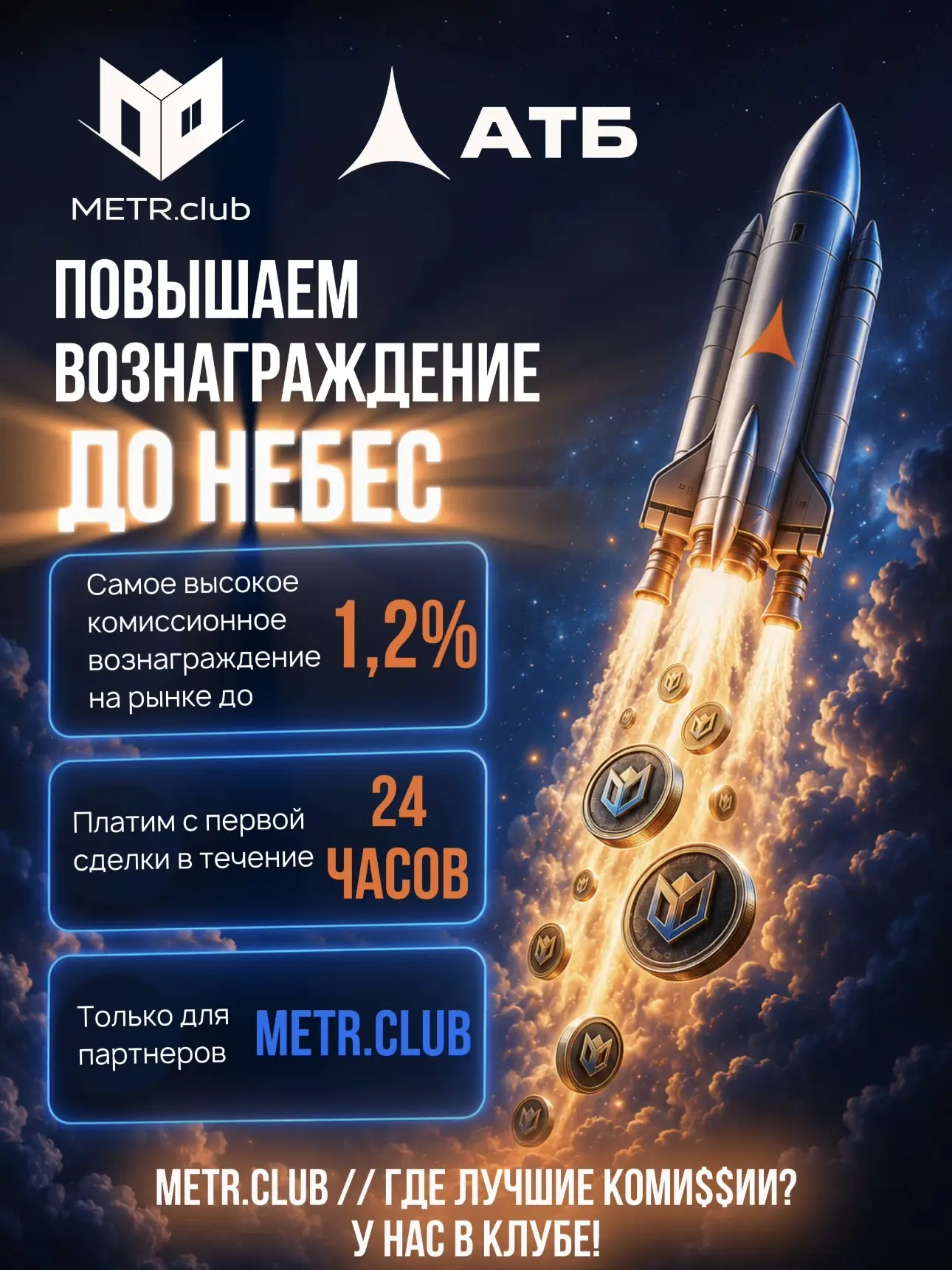 🚀 ДО НЕБЕС 🚀