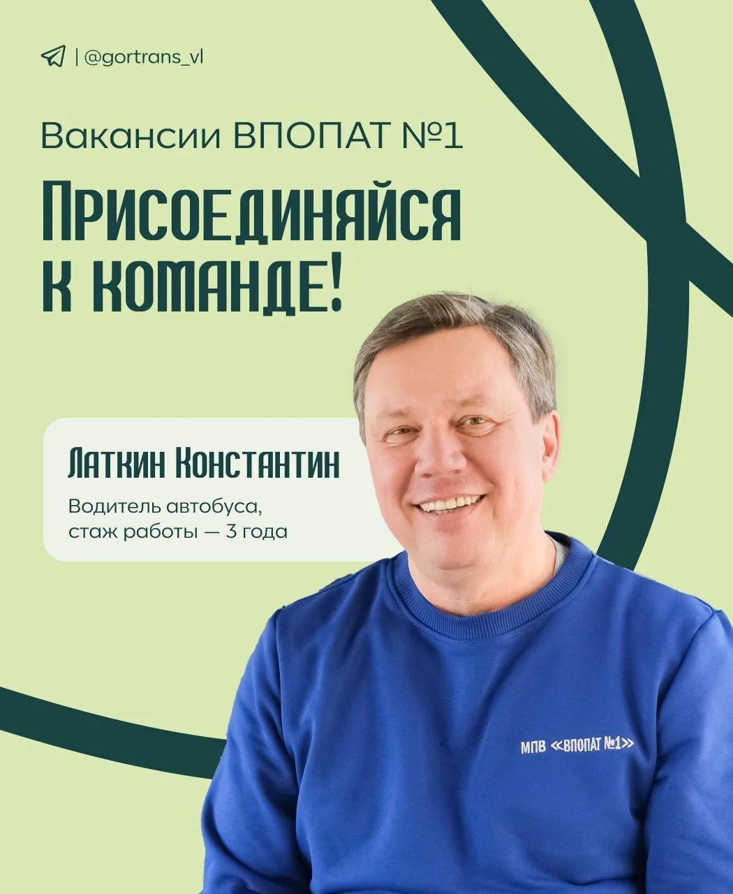 🚍 Городское предприятие «ВПОПАТ №1» приглашает водителей категории D для работы на нов...