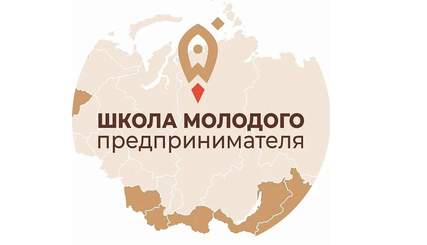 📌На Кубани стартовал приём заявок «Школы молодого предпринимателя. Бизнес молодых»

🔹Проект создал