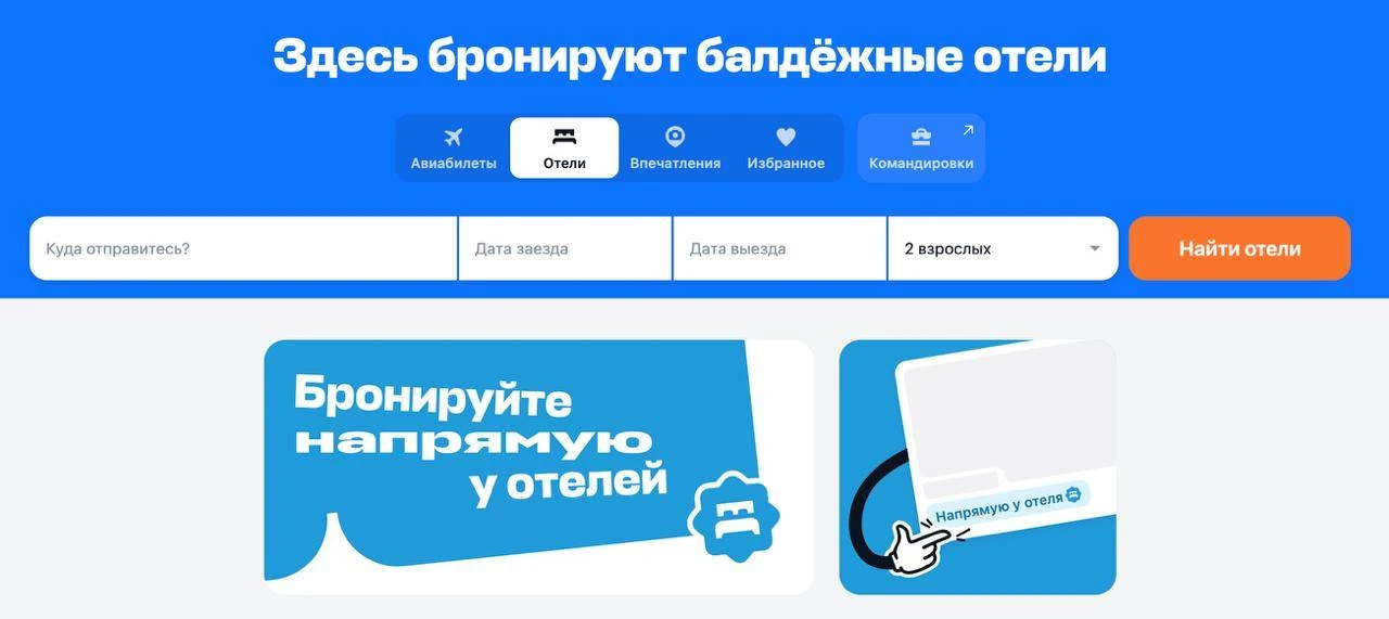 В Aviasales решил немного встряхнуть рынок гостиничной дистрибуции. Сервис запустил мод...