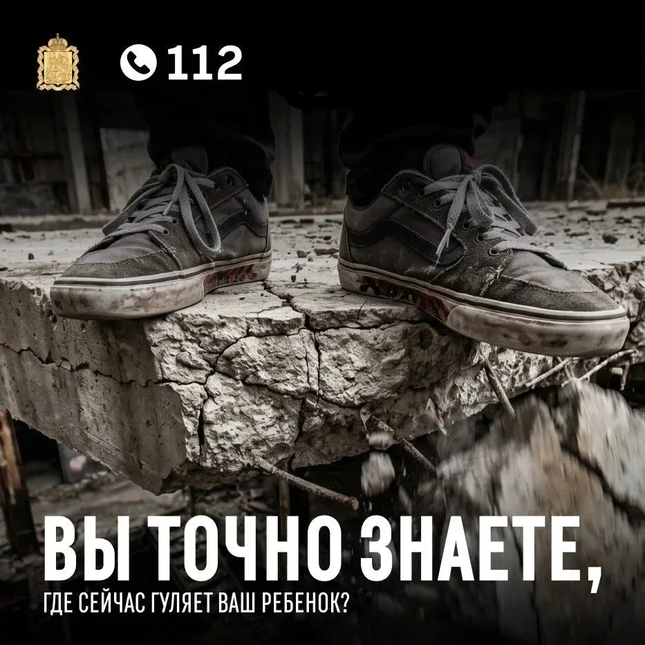 🏗 Вы точно знаете, где сейчас гуляет ваш ребенок?