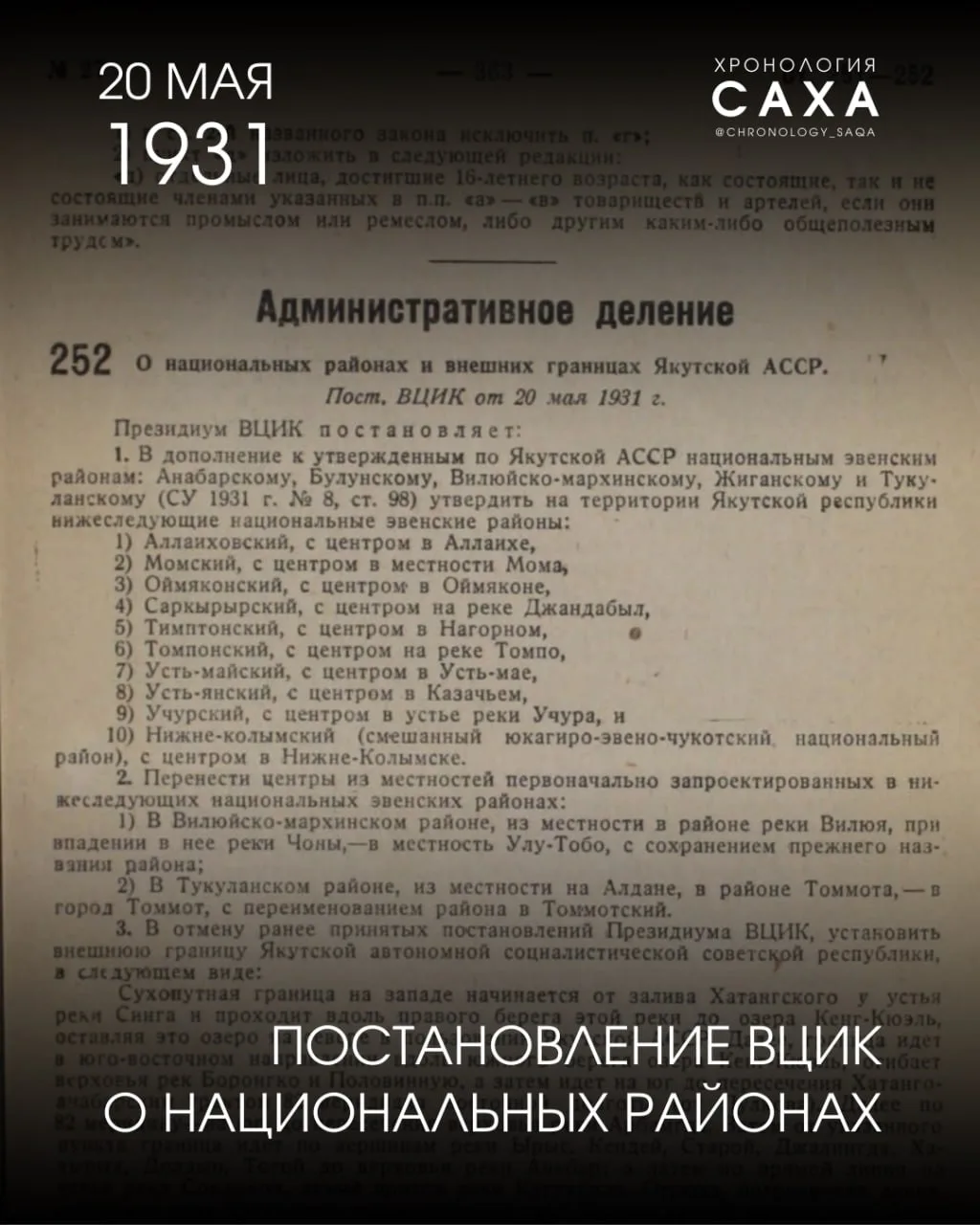 🗓 20 мая 1931 г.