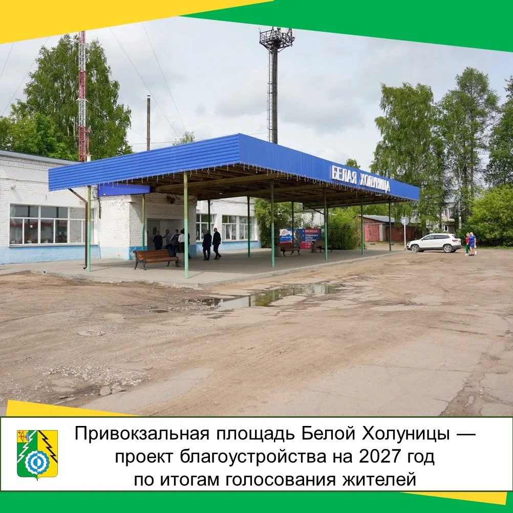 ПО РЕЗУЛЬТАТАМ ГОЛОСОВАНИЯ ЖИТЕЛЕЙ ОПРЕДЕЛЁН ПРОЕКТ БЛАГОУСТРОЙСТВА НА 2027 ГОД