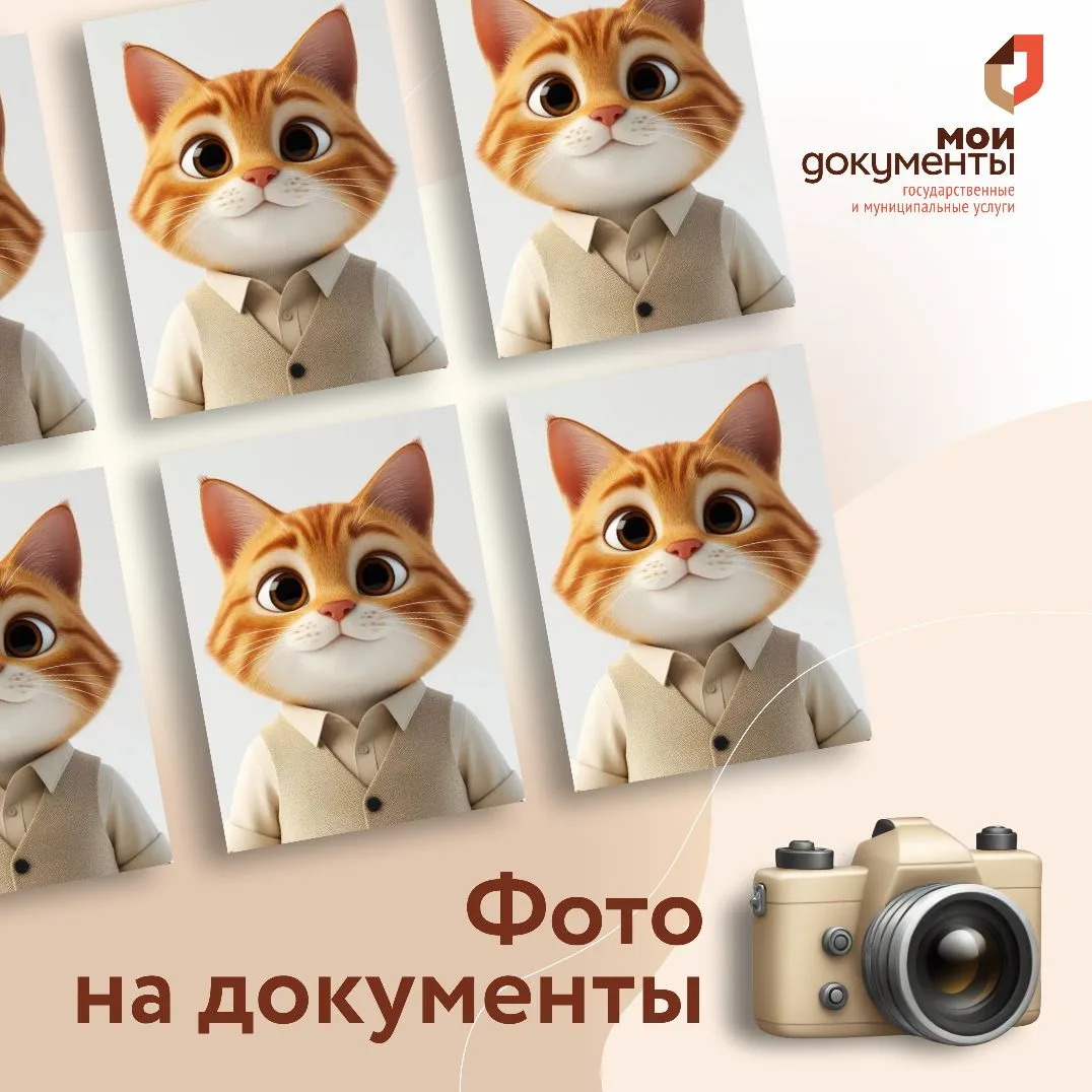 Уважаемые заявители❗️  📸 Вы можете сделать фотографию для документов в отделениях МФЦ, расположенных
