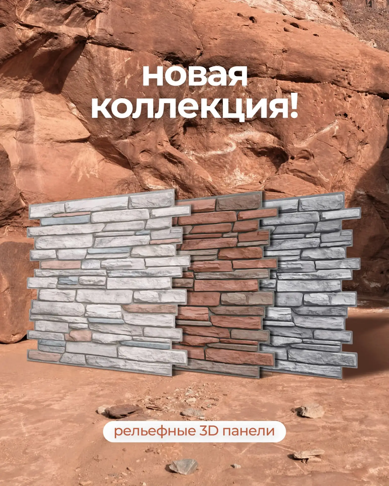 Хочется лёгкого летнего обновления без ремонта?
Представляем новинку — рельефные 3D-панели под слане
