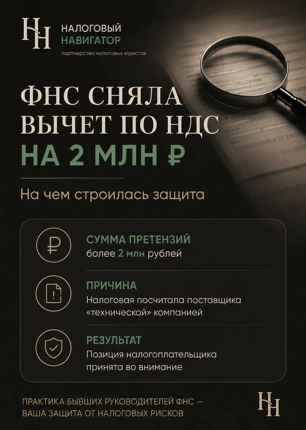 ФНС сняла вычет по НДС на 2, 1 млн ₽. Что помогло это опровергнуть