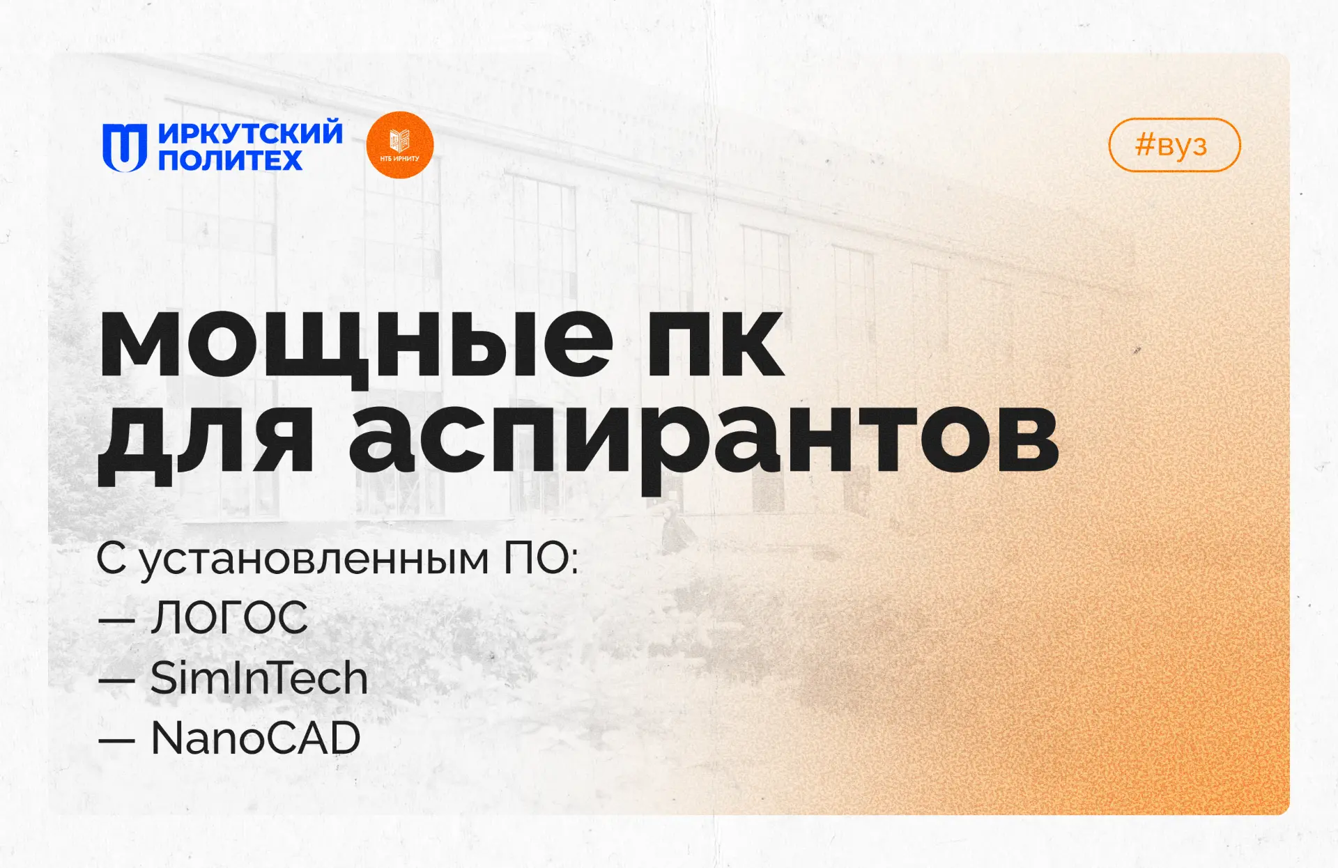 Мощные ПК для аспирантов в библиотеке ИРНИТУ