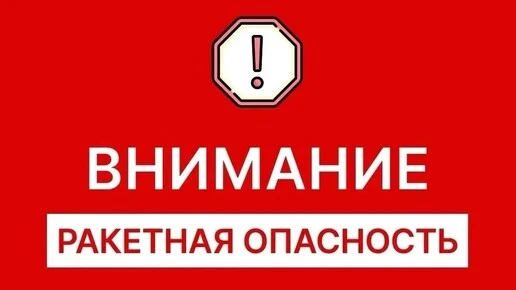 В Оренбуржье 2 октября объявили ракетную опасность и опасность атаки БПЛА
