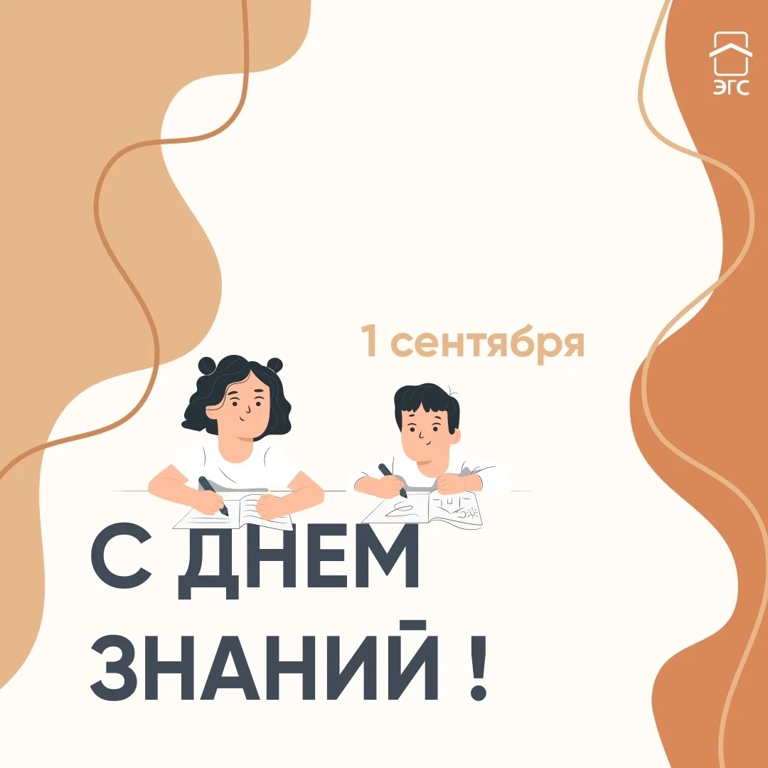 Уважаемые жители, от лица управляющей компании поздравляем всех школьников, студентов, ...