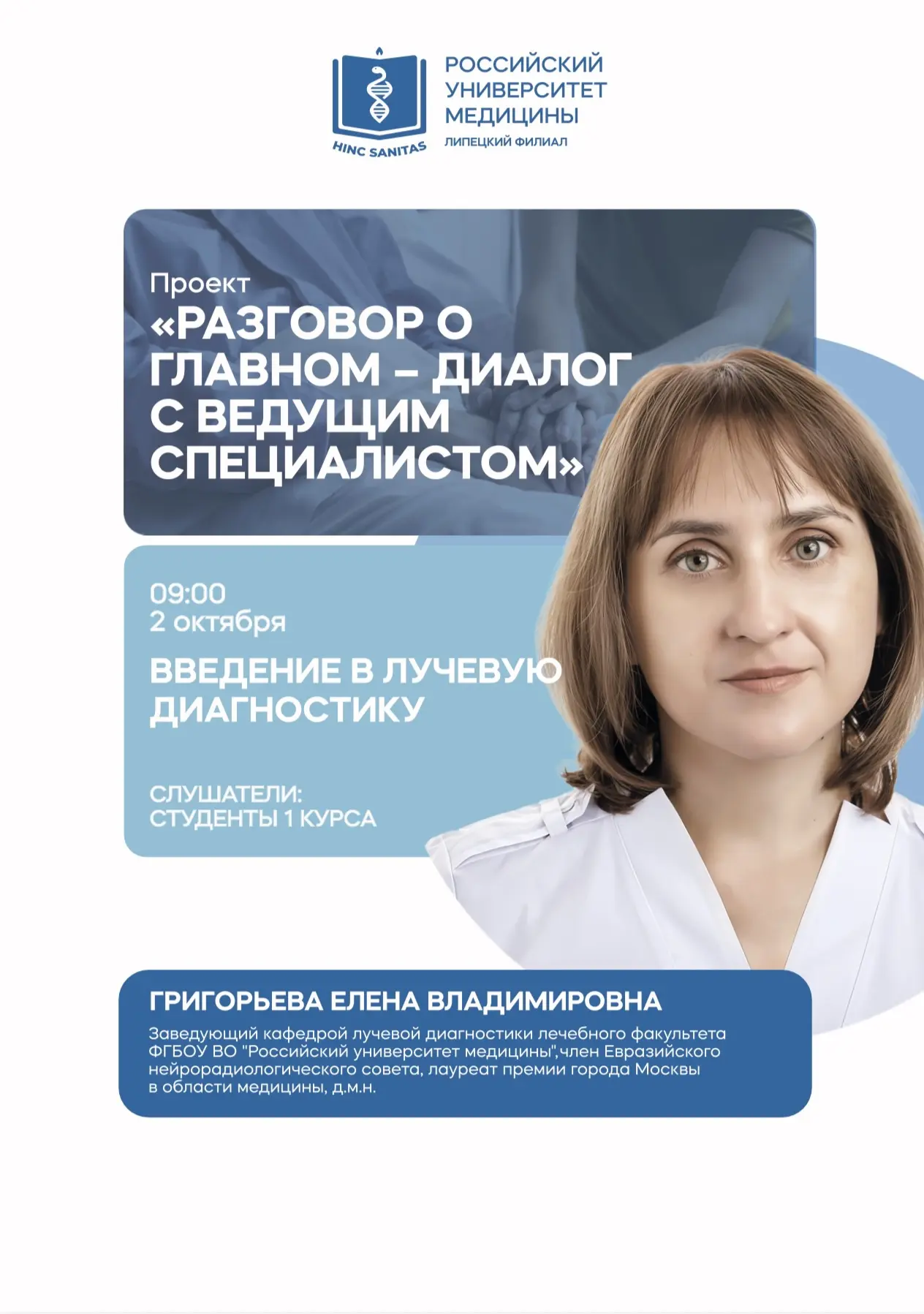 2 октября в 09:00 состоится встреча в рамках проекта «Разговор о главном — диалог с вед...