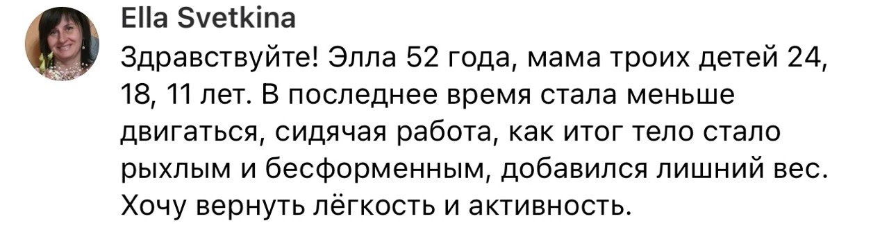«В последнее время стала меньше двигаться. Тело стало рыхлым и бесформенным. Хочу верну...