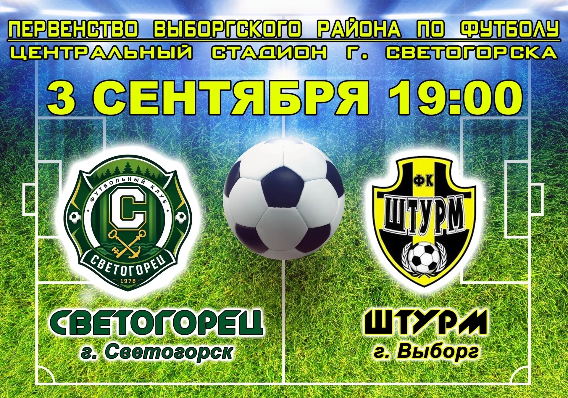 ❗Уважаемые болельщики❗
